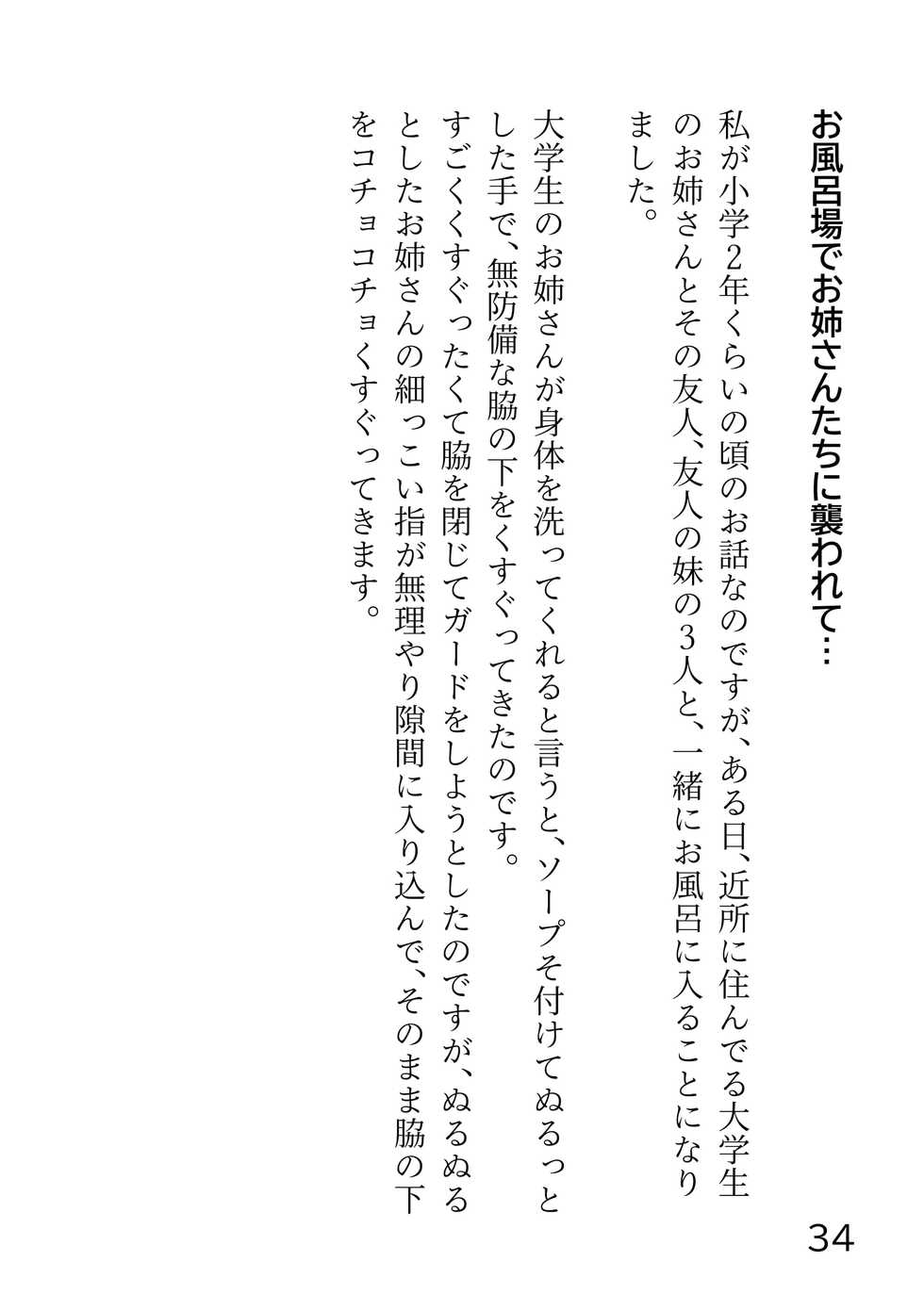 [Shiro no Ehonya-san (Koeda Shiro)] Kodomo no Koro no Kusuguri  Taikendan - Page 33
