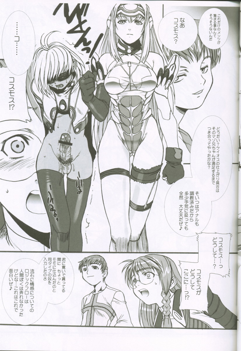 (C62) [Tex-Mex (Red Bear)] Xenosaga uber der macht, unter endlosung die (Xenosaga) - Page 10