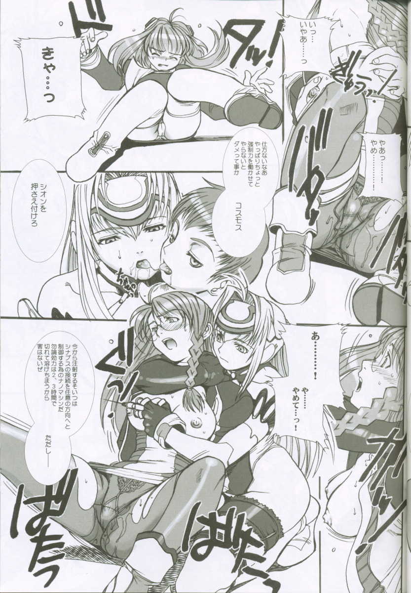 (C62) [Tex-Mex (Red Bear)] Xenosaga uber der macht, unter endlosung die (Xenosaga) - Page 14