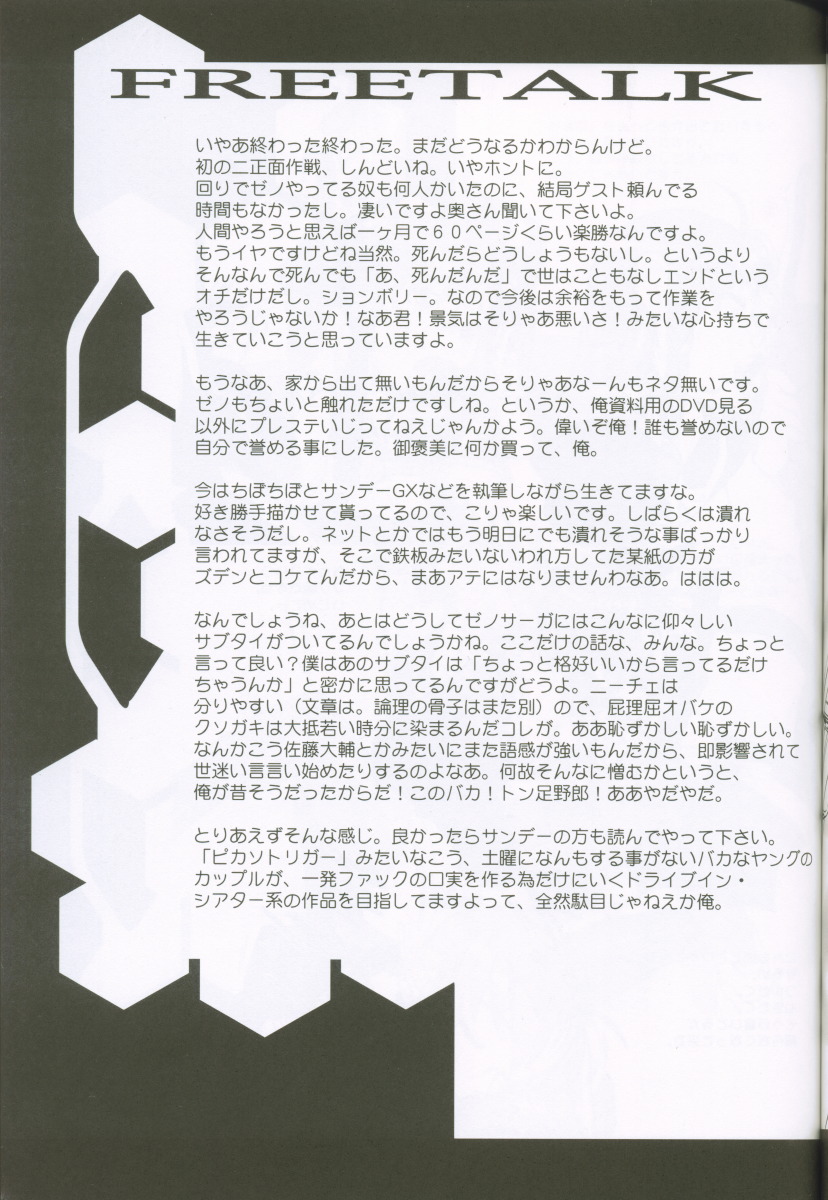 (C62) [Tex-Mex (Red Bear)] Xenosaga uber der macht, unter endlosung die (Xenosaga) - Page 34