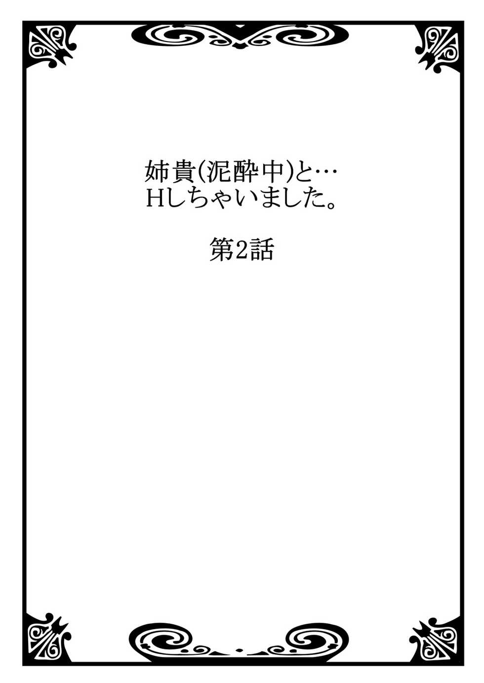 [Kouno Aya] Aneki (Deisuichuu) to... H Shichaimashita. - Page 27