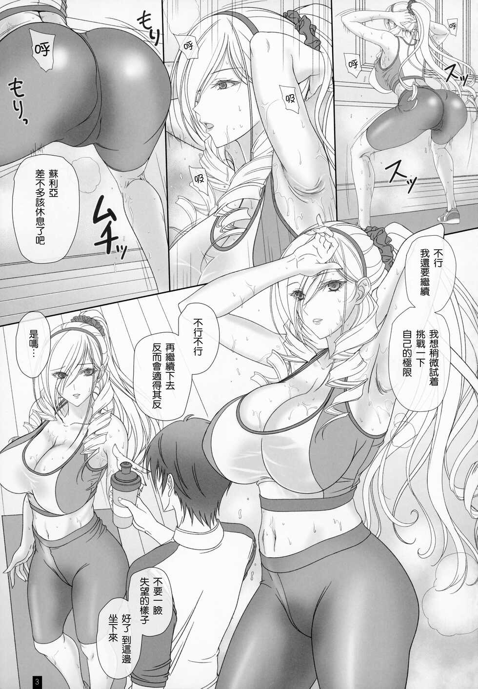 (C100) [Kemokomoya (Komori Kei)] MureMure Celia (Walkure Romanze) [Chinese] [瓜皮汉化] - Page 2