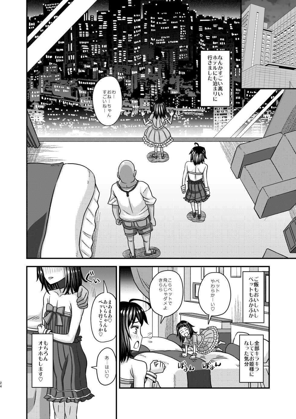 [Futanarun (Kurenai Yuuji)] Jouhou Kaihen Lolicon Oji-san 3 [Digital] - Page 24