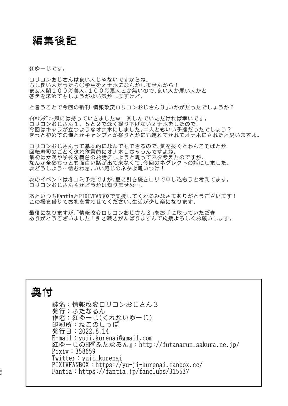 [Futanarun (Kurenai Yuuji)] Jouhou Kaihen Lolicon Oji-san 3 [Digital] - Page 34