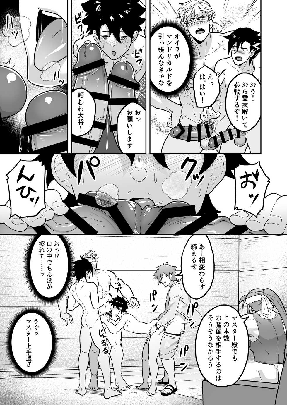 [PULIN Nabe (kakenari)] Atama o Karappo ni Shite Yomu FateGO SKB Hon 2 (FateGrand Order) [Digital] - Page 5