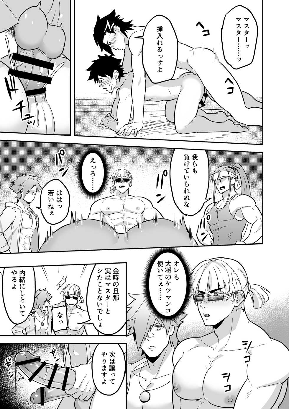 [PULIN Nabe (kakenari)] Atama o Karappo ni Shite Yomu FateGO SKB Hon 2 (FateGrand Order) [Digital] - Page 7
