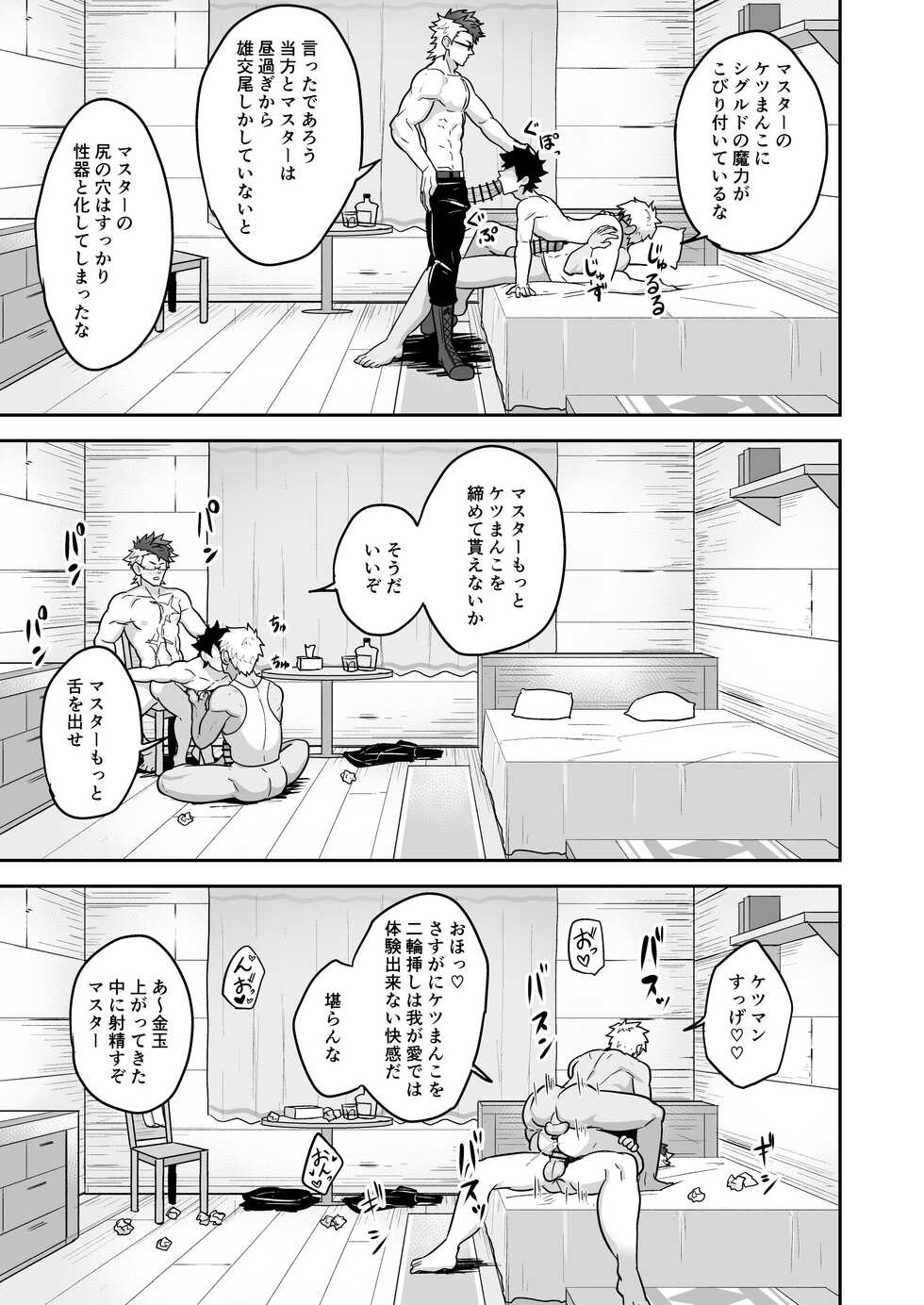 [PULIN Nabe (kakenari)] Atama o Karappo ni Shite Yomu FateGO SKB Hon 2 (FateGrand Order) [Digital] - Page 15