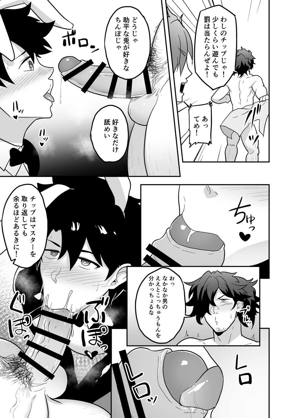 [PULIN Nabe (kakenari)] Atama o Karappo ni Shite Yomu FateGO SKB Hon 2 (FateGrand Order) [Digital] - Page 19