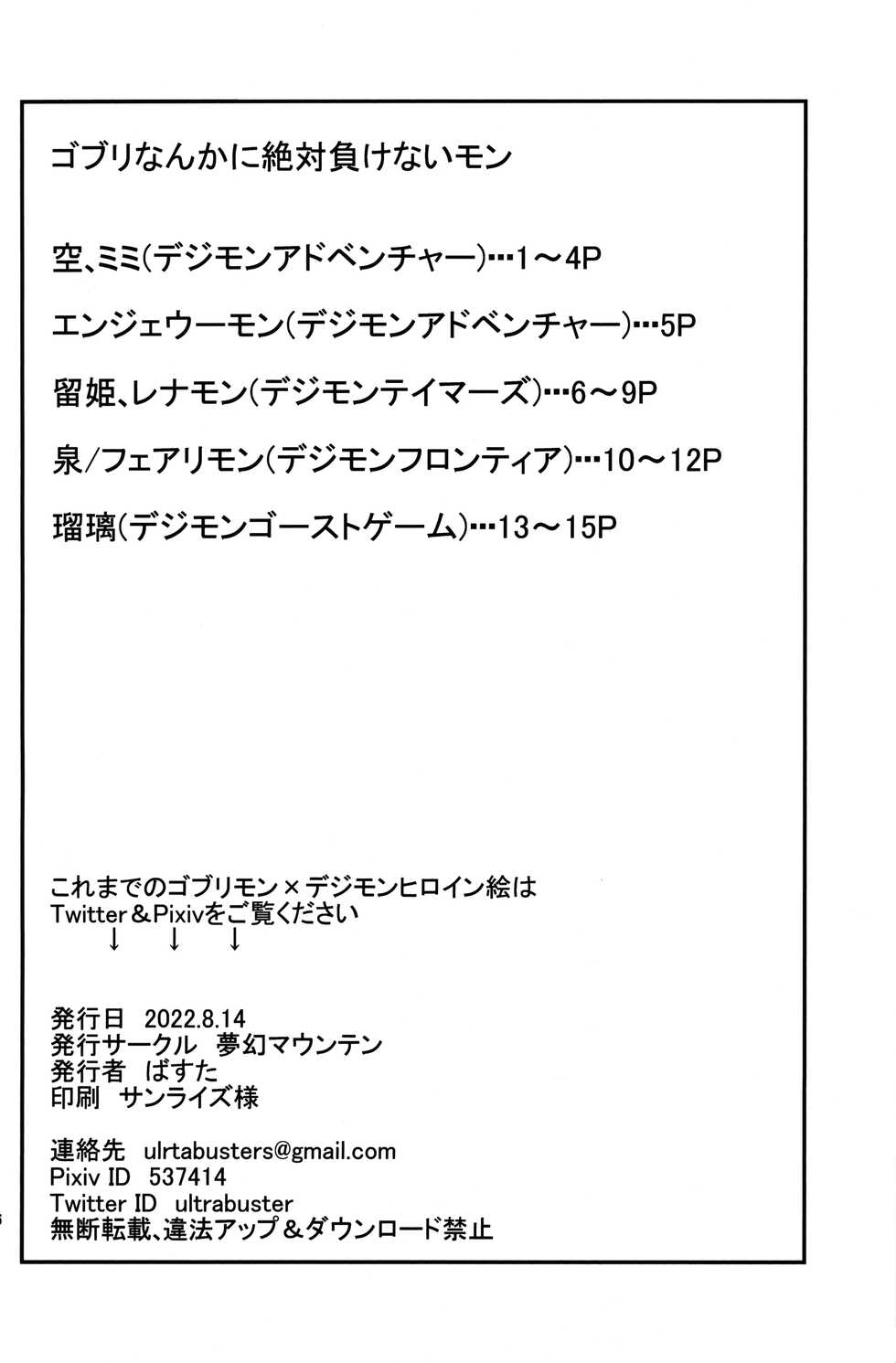[Mugen Mountain (Basuta)] Gobli nanka ni Zettai Makenai mon (Digimon) [Digital] - Page 17