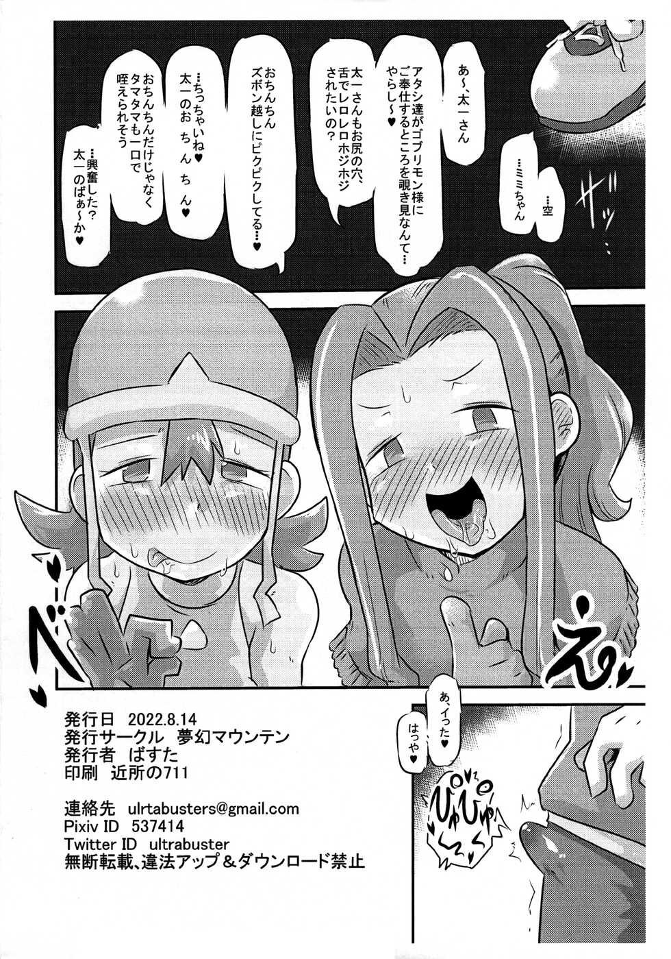 (C100) [Mugen Mountain (Basuta)] Gobli nanka ni Zettai Makenai mon 1.5 (Digimon Adventure) - Page 4