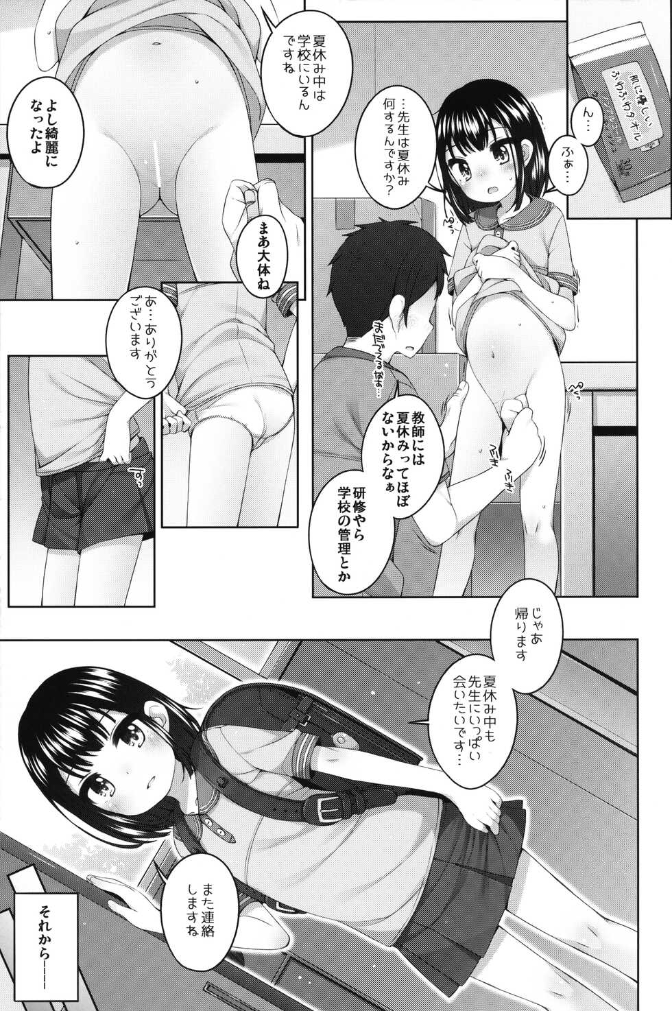(C100) [kuma-puro (Shouji Ayumu)] Jitsu wa Sensei to Tsukiatteru Onnanoko - Page 12