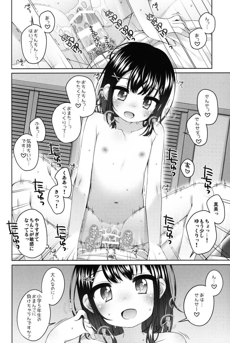 (C100) [kuma-puro (Shouji Ayumu)] Jitsu wa Sensei to Tsukiatteru Onnanoko - Page 19