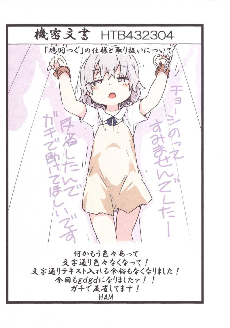 (C100) [Points (HAM)] Kimitsu Bunsho HTB432304 (Hatoba Tsugu) - Page 2