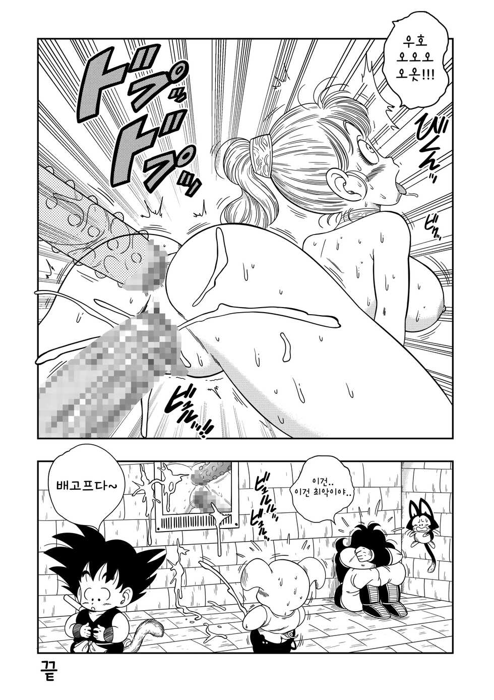 [YamamotoDoujin] Pilaf Jou no Kiken na Wana! | 피라후 대왕님의 엄청나게 야한짓! (Dragon Ball) [Korean] [Decensored] - Page 19