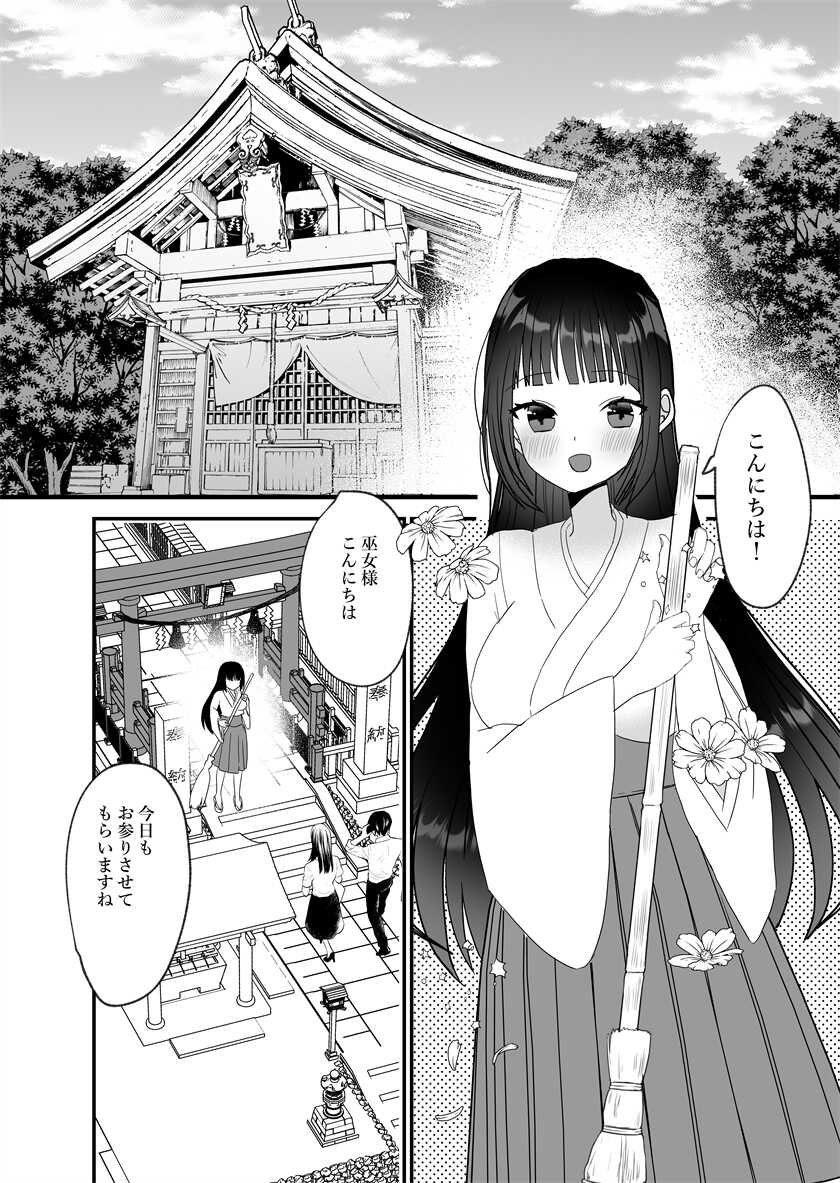 [Charrimanken] Kijin-sama to Miko ~Kodakara Kigan no Ikenie de Kita Hazu nanoni Oni no Kami-sama ni Dekiai Sareru~ - Page 2
