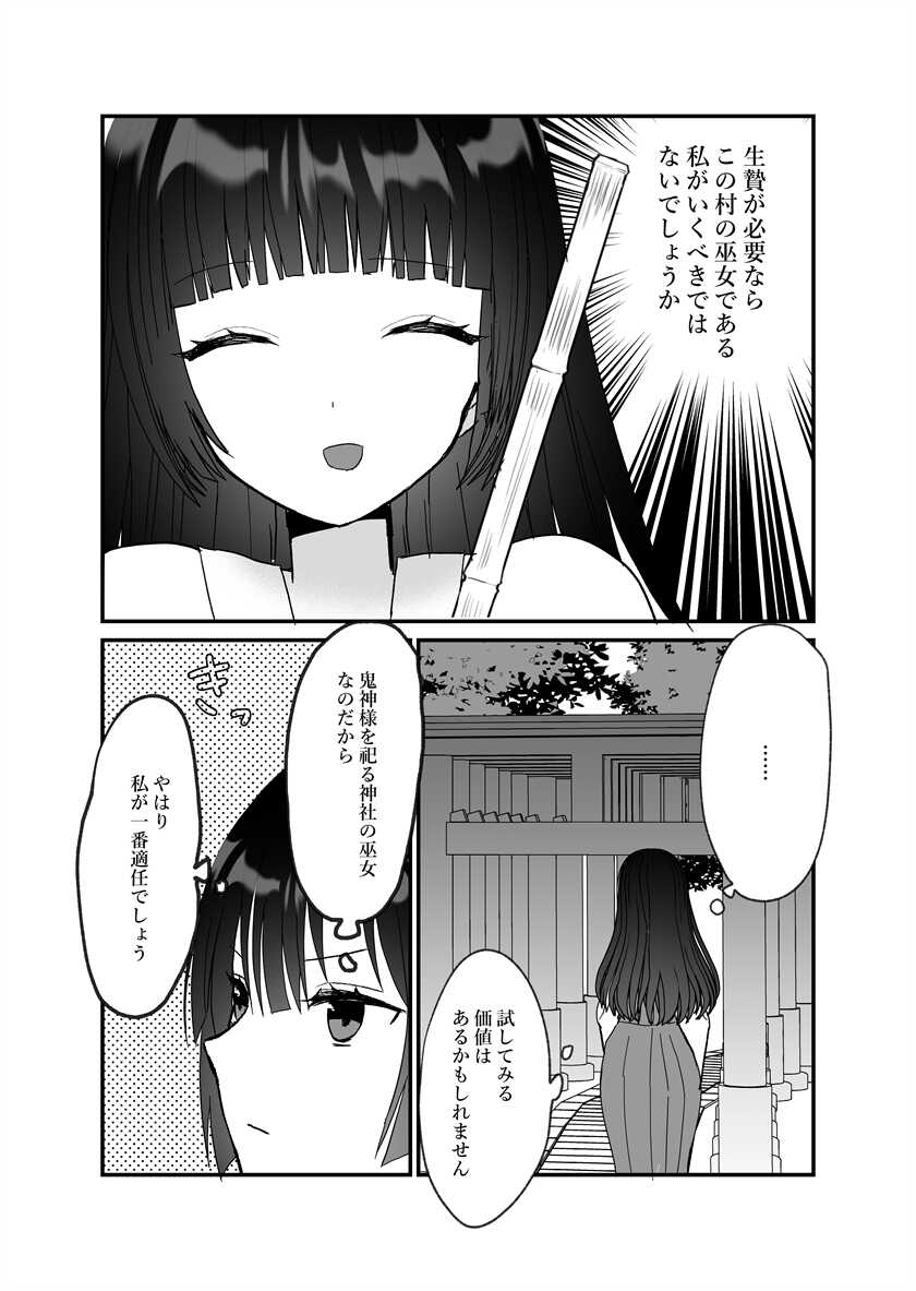 [Charrimanken] Kijin-sama to Miko ~Kodakara Kigan no Ikenie de Kita Hazu nanoni Oni no Kami-sama ni Dekiai Sareru~ - Page 6