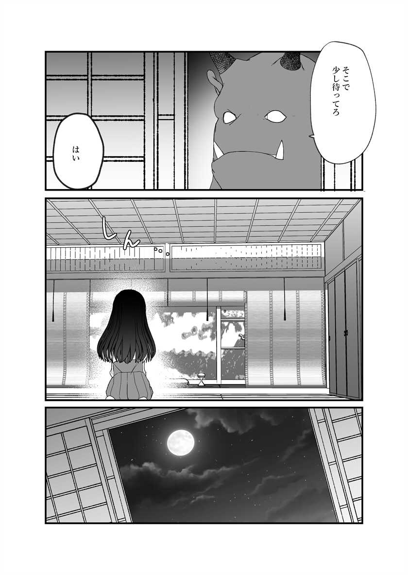 [Charrimanken] Kijin-sama to Miko ~Kodakara Kigan no Ikenie de Kita Hazu nanoni Oni no Kami-sama ni Dekiai Sareru~ - Page 10