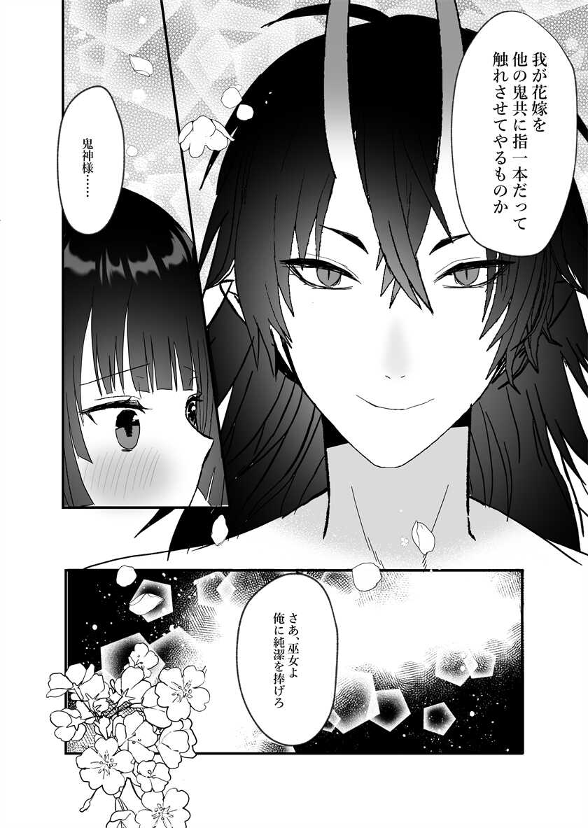 [Charrimanken] Kijin-sama to Miko ~Kodakara Kigan no Ikenie de Kita Hazu nanoni Oni no Kami-sama ni Dekiai Sareru~ - Page 34