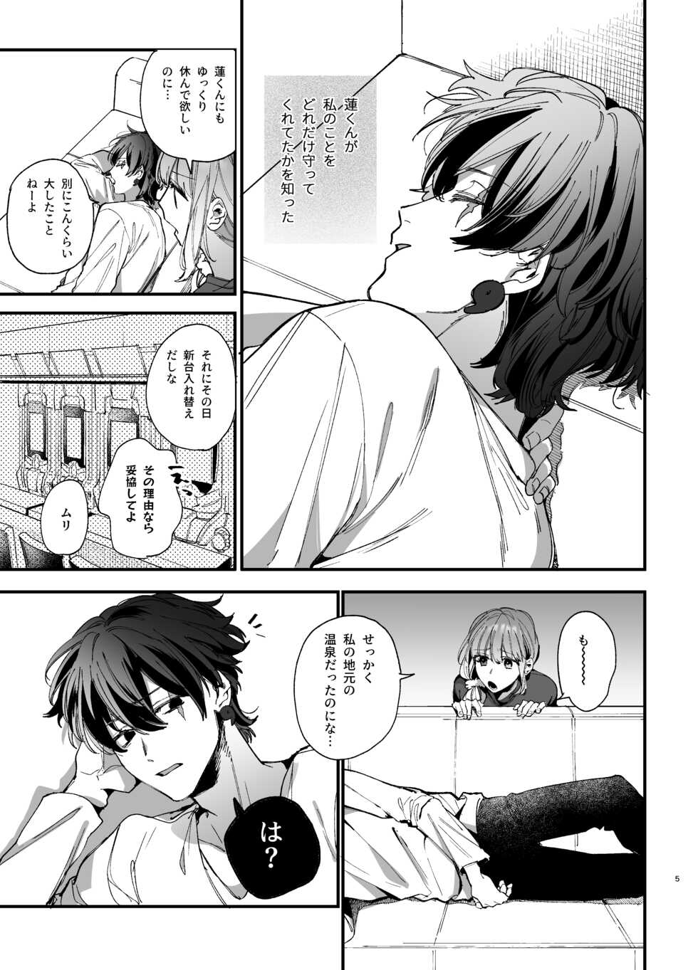 [Umenegi Daimyoujin (Umekoppe)]Saikyou Himokuzu haraiya Ren-kun ni Dakitsubusareru made 2 - Page 5