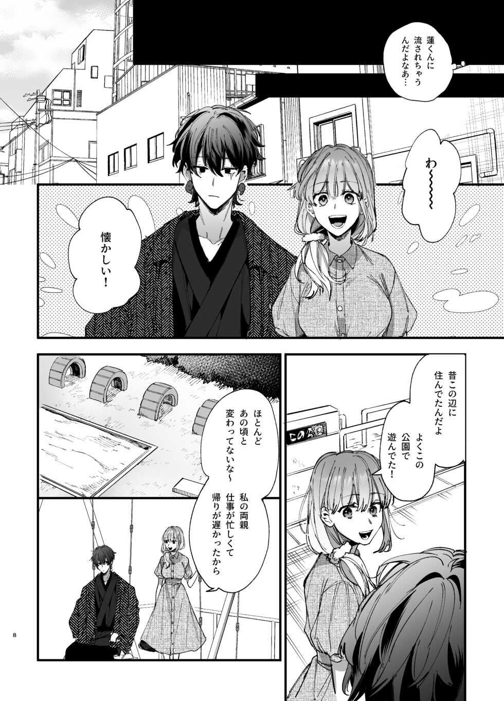 [Umenegi Daimyoujin (Umekoppe)]Saikyou Himokuzu haraiya Ren-kun ni Dakitsubusareru made 2 - Page 8
