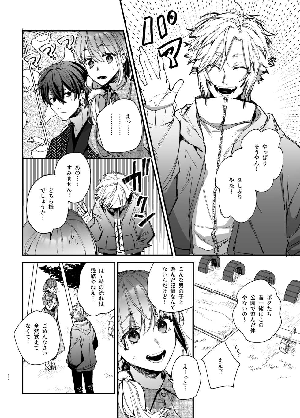 [Umenegi Daimyoujin (Umekoppe)]Saikyou Himokuzu haraiya Ren-kun ni Dakitsubusareru made 2 - Page 12