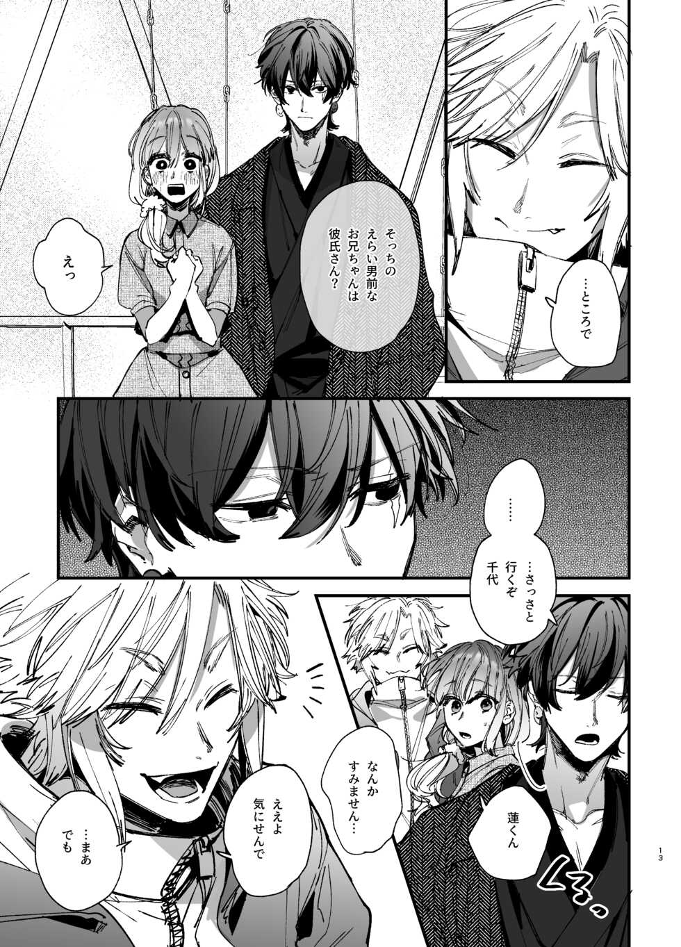 [Umenegi Daimyoujin (Umekoppe)]Saikyou Himokuzu haraiya Ren-kun ni Dakitsubusareru made 2 - Page 13