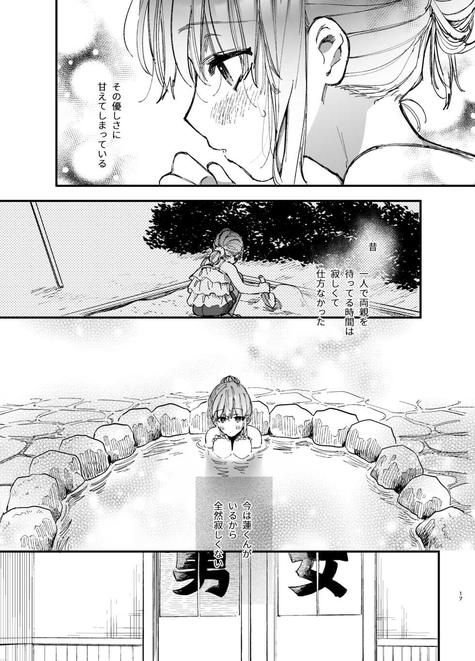 [Umenegi Daimyoujin (Umekoppe)]Saikyou Himokuzu haraiya Ren-kun ni Dakitsubusareru made 2 - Page 17