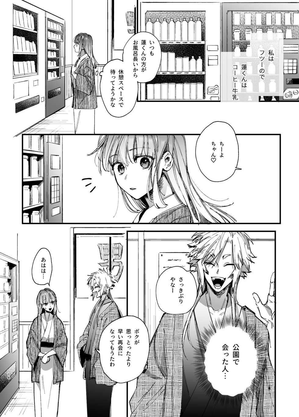 [Umenegi Daimyoujin (Umekoppe)]Saikyou Himokuzu haraiya Ren-kun ni Dakitsubusareru made 2 - Page 18