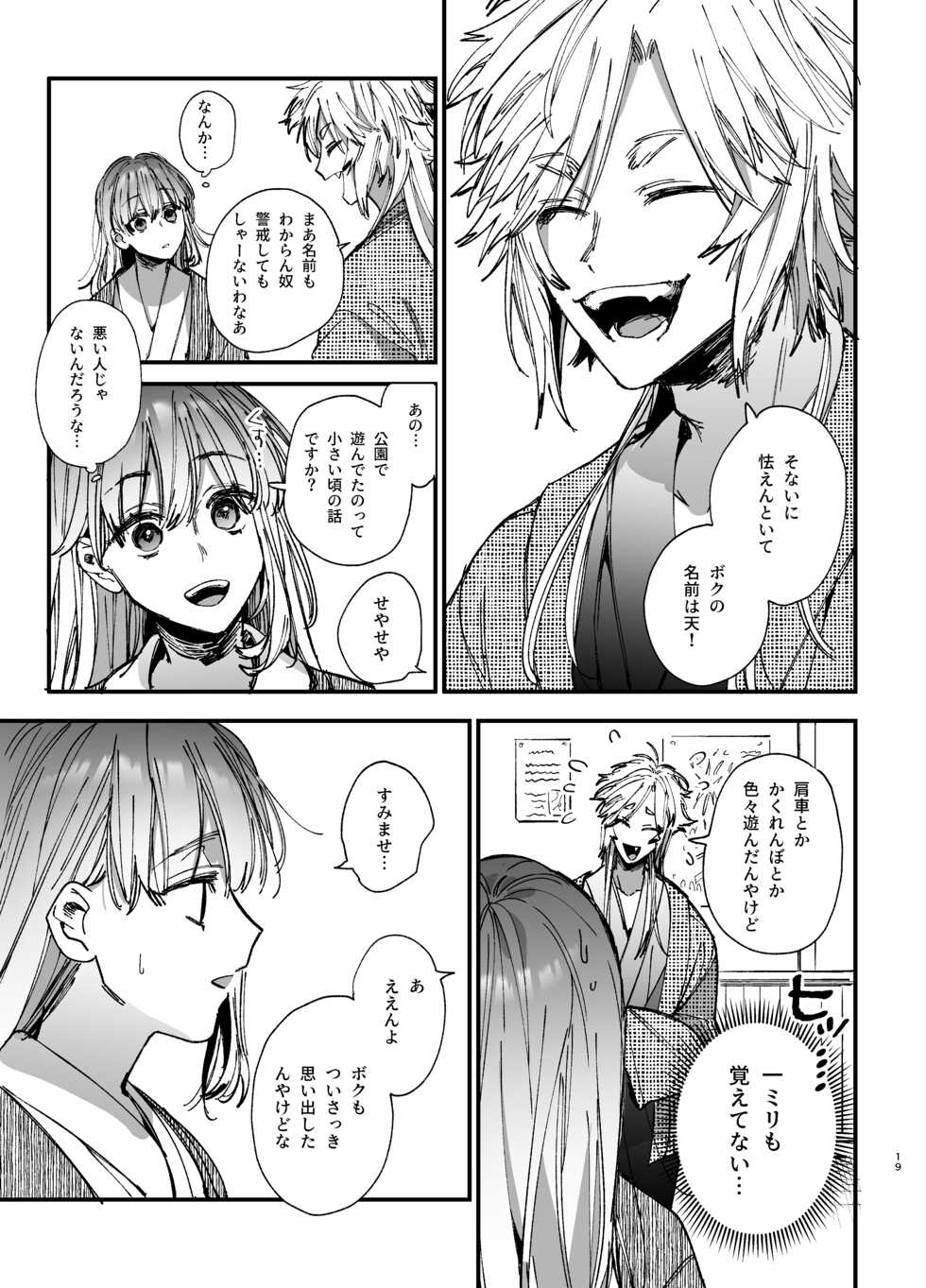 [Umenegi Daimyoujin (Umekoppe)]Saikyou Himokuzu haraiya Ren-kun ni Dakitsubusareru made 2 - Page 19
