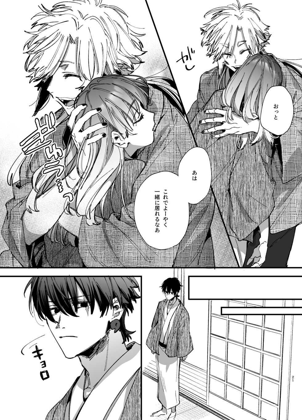 [Umenegi Daimyoujin (Umekoppe)]Saikyou Himokuzu haraiya Ren-kun ni Dakitsubusareru made 2 - Page 21