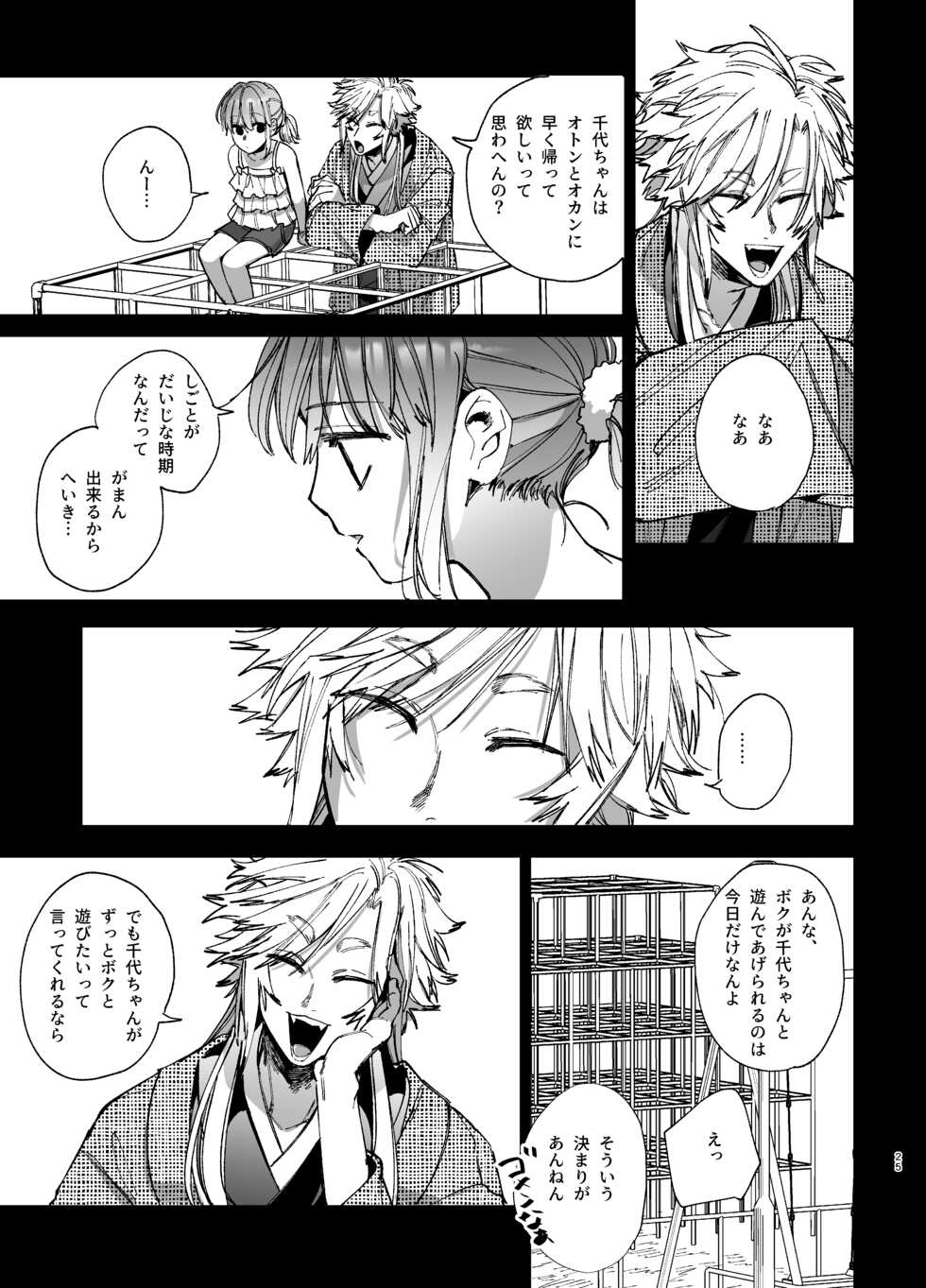 [Umenegi Daimyoujin (Umekoppe)]Saikyou Himokuzu haraiya Ren-kun ni Dakitsubusareru made 2 - Page 25