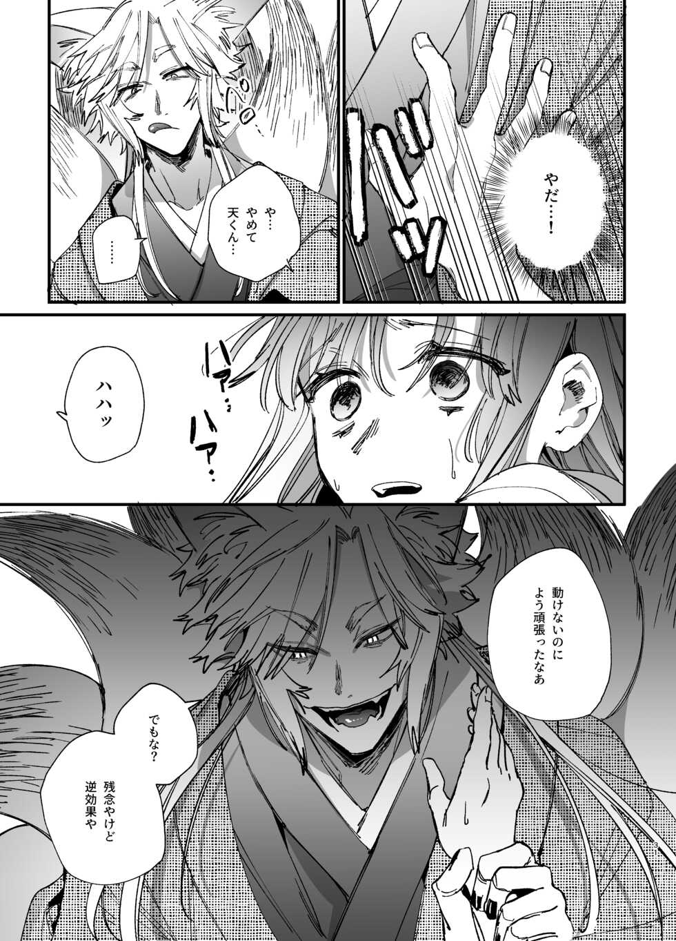 [Umenegi Daimyoujin (Umekoppe)]Saikyou Himokuzu haraiya Ren-kun ni Dakitsubusareru made 2 - Page 31