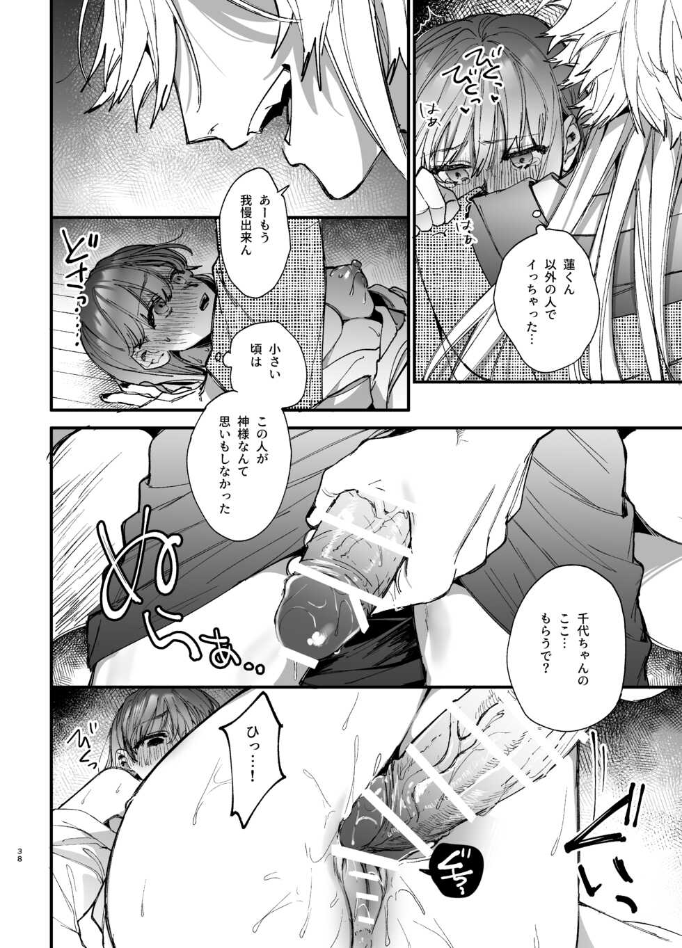 [Umenegi Daimyoujin (Umekoppe)]Saikyou Himokuzu haraiya Ren-kun ni Dakitsubusareru made 2 - Page 38