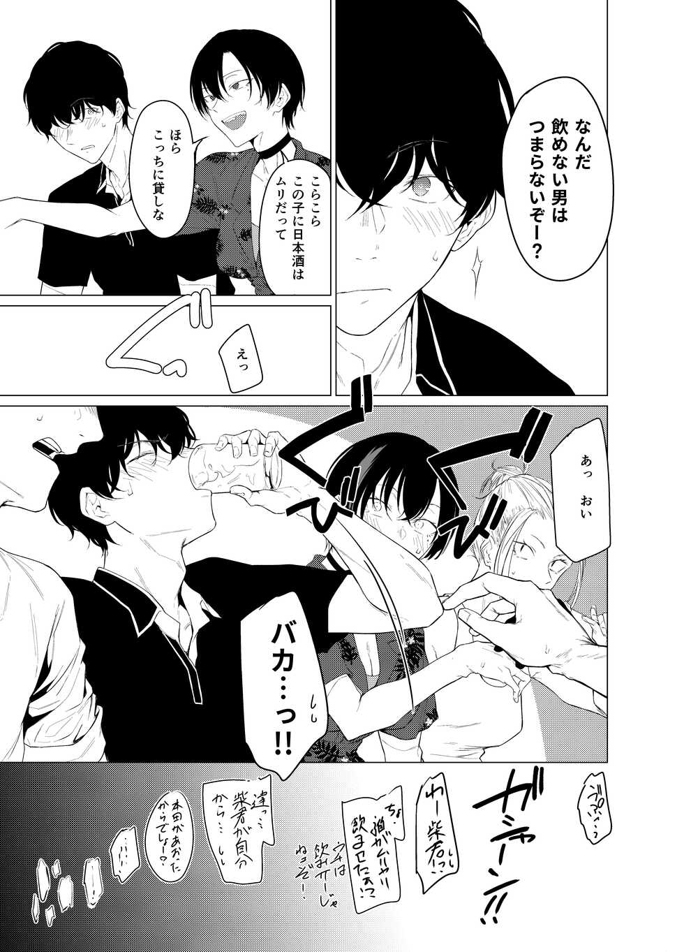 [Ichi no Hako (Tsukumo Nikyu)] Goldirocks a killer honey [Digital] - Page 7