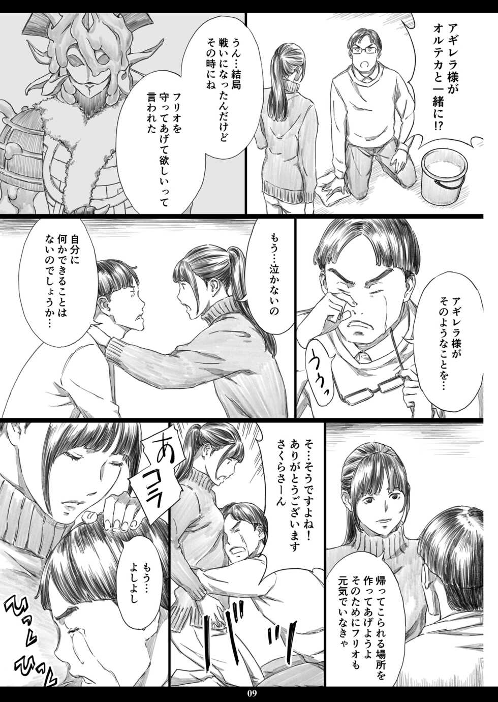 [M (Amano Ameno)] Tsukaisute Kimeseku Seidorei ni Ochita Niku Benki Joou (Kamen Rider Revice) [Digital] - Page 8