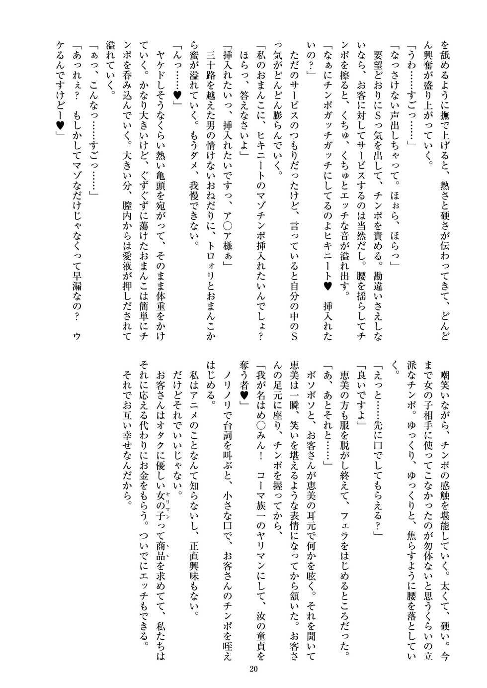 [Niwakakamikiriyamodoki (Various)] Milli Shira Cospaly Goudoushi ~Gensaku wa 1-Milli mo Shiranai kedo Cosplay Sasete Mita~ (Various) [Digital] - Page 22