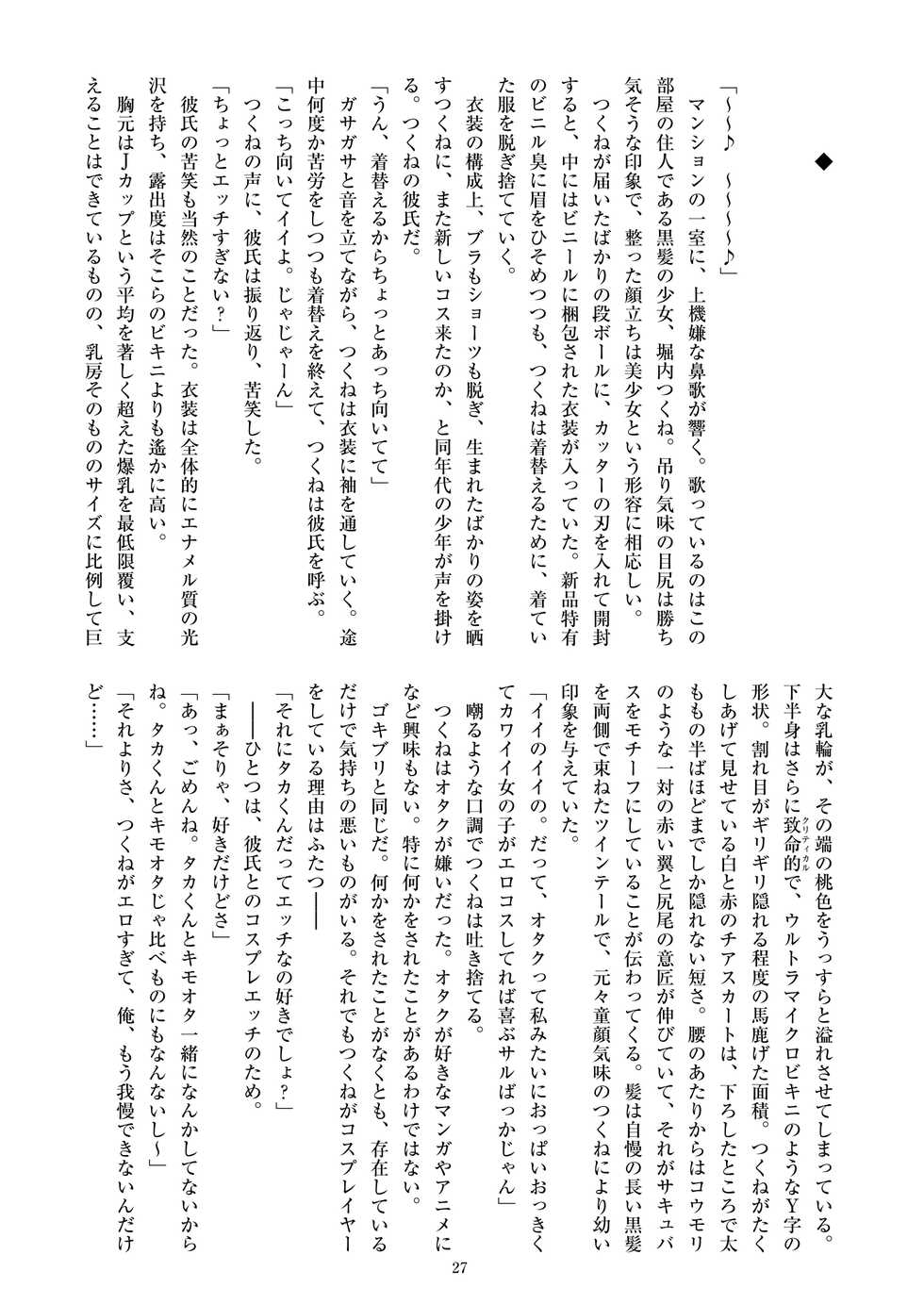 [Niwakakamikiriyamodoki (Various)] Milli Shira Cospaly Goudoushi ~Gensaku wa 1-Milli mo Shiranai kedo Cosplay Sasete Mita~ (Various) [Digital] - Page 29
