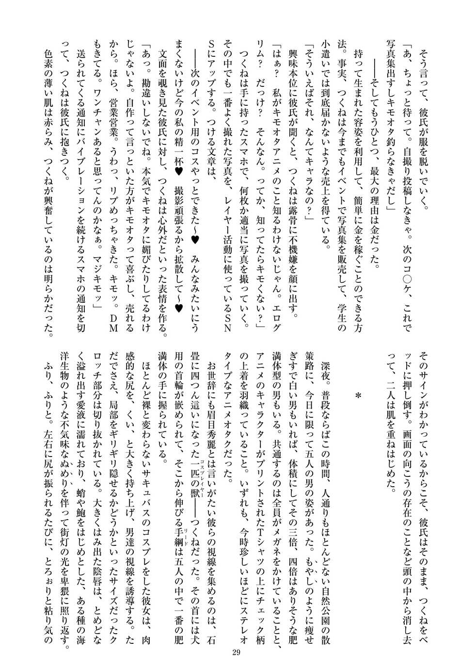 [Niwakakamikiriyamodoki (Various)] Milli Shira Cospaly Goudoushi ~Gensaku wa 1-Milli mo Shiranai kedo Cosplay Sasete Mita~ (Various) [Digital] - Page 31