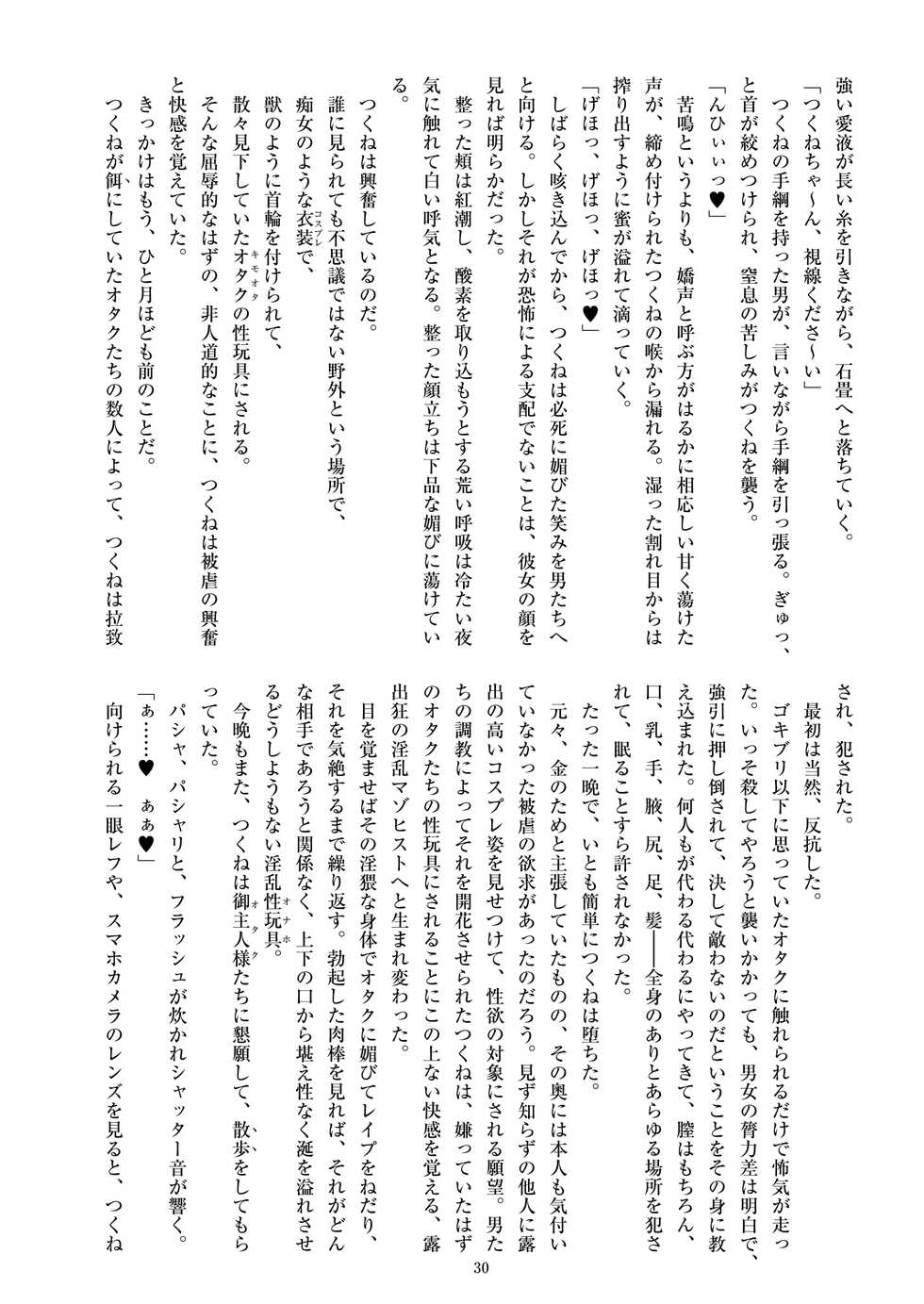 [Niwakakamikiriyamodoki (Various)] Milli Shira Cospaly Goudoushi ~Gensaku wa 1-Milli mo Shiranai kedo Cosplay Sasete Mita~ (Various) [Digital] - Page 32