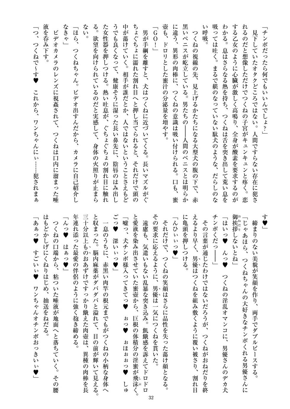 [Niwakakamikiriyamodoki (Various)] Milli Shira Cospaly Goudoushi ~Gensaku wa 1-Milli mo Shiranai kedo Cosplay Sasete Mita~ (Various) [Digital] - Page 34