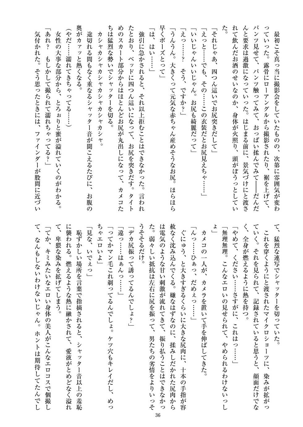 [Niwakakamikiriyamodoki (Various)] Milli Shira Cospaly Goudoushi ~Gensaku wa 1-Milli mo Shiranai kedo Cosplay Sasete Mita~ (Various) [Digital] - Page 38