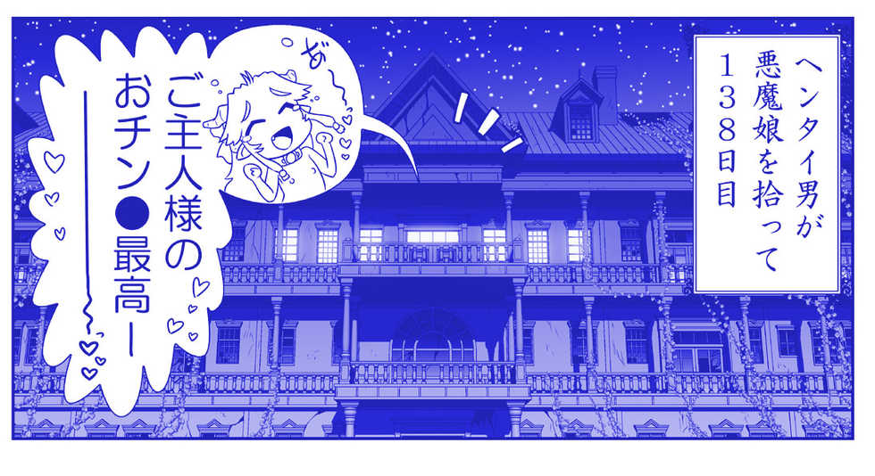 [Hase Yuu] Akuma Musume Kankin Nisshi Dai 2-bu ~Yashiki Hen~ [Ongoing] - Page 5