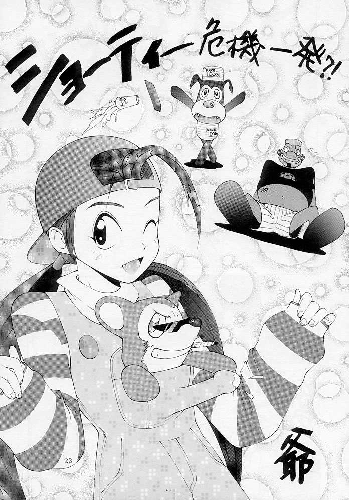 (C54) [Dynamite Honey (Machi Gaita)] Bust A Move (Bust a Groove) [English] - Page 22