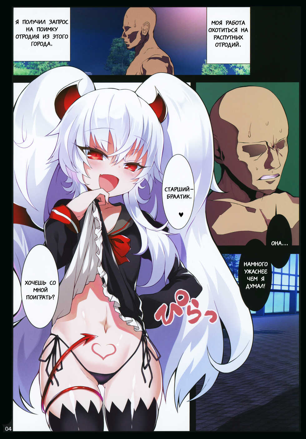 (C97) [Kuroi Suisei (Shimeji Nameko)] Gri Alo Pakopako (Bomber Girl) [Russian] [Merc] - Page 3