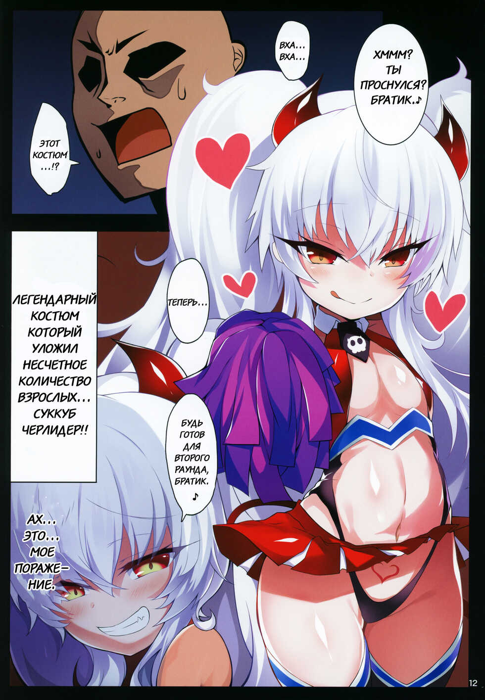 (C97) [Kuroi Suisei (Shimeji Nameko)] Gri Alo Pakopako (Bomber Girl) [Russian] [Merc] - Page 11