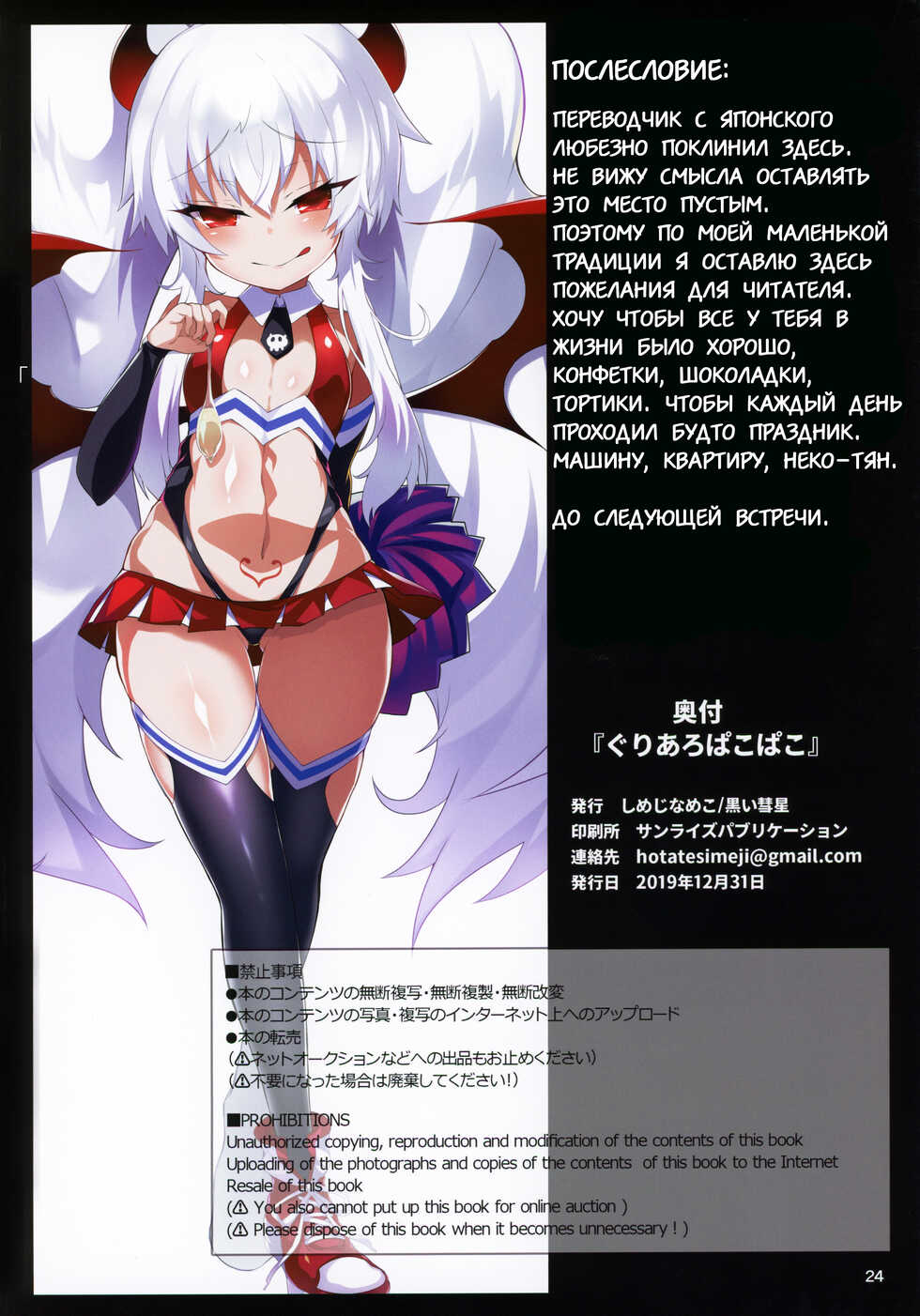 (C97) [Kuroi Suisei (Shimeji Nameko)] Gri Alo Pakopako (Bomber Girl) [Russian] [Merc] - Page 23