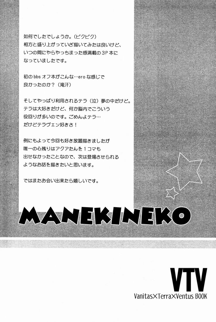 (C78) [Mylist, Crown (Manekineko, Nekonabe)] VTV (Kingdom Hearts) [English] [arix] - Page 16