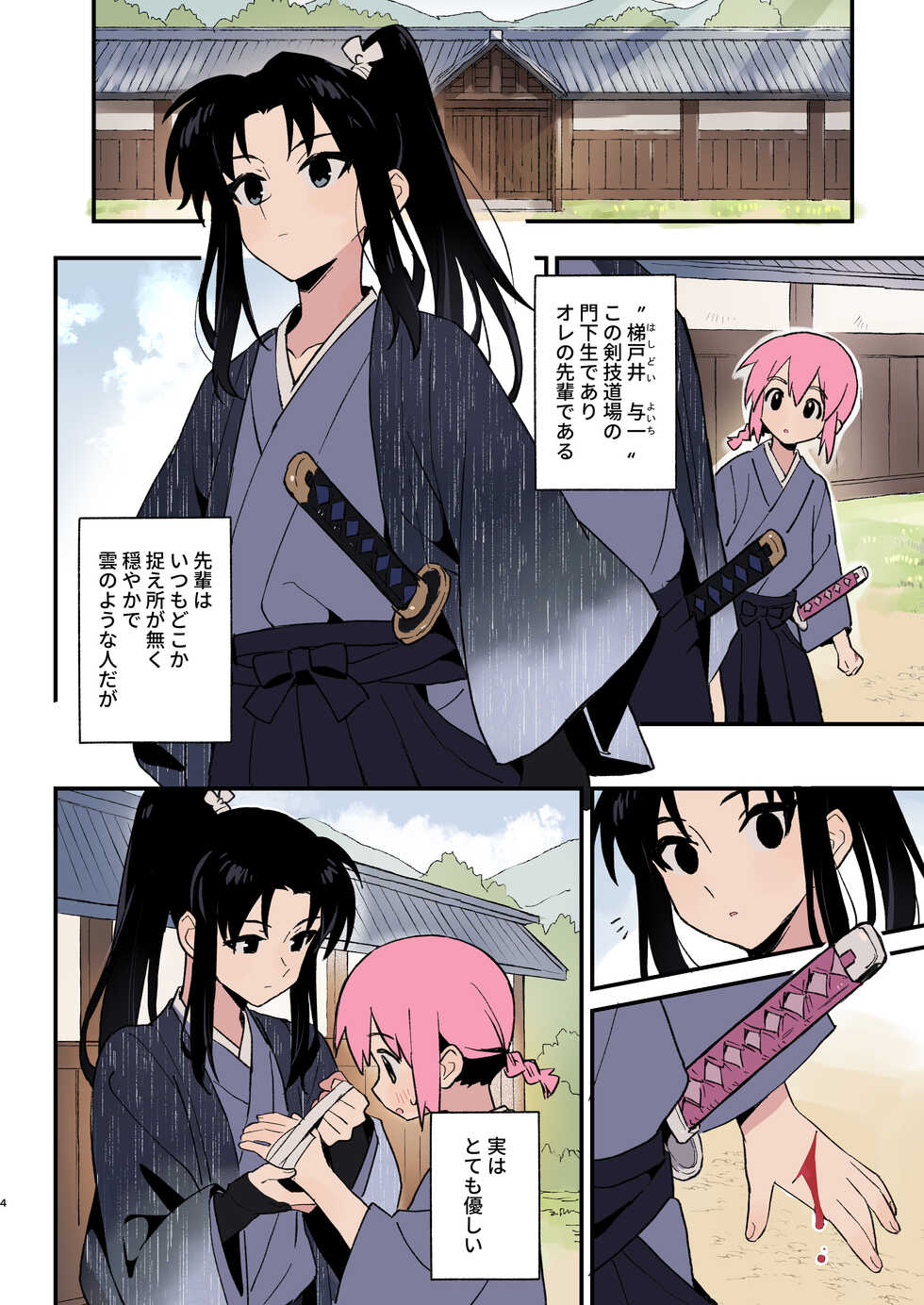 [Pometeor (Enotou)] Shoujiki na Kouhai wa Senpai ni Tanomitai - Page 2