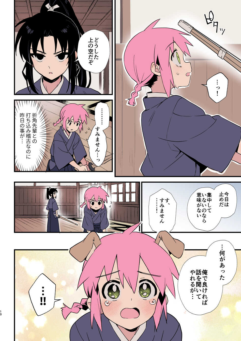 [Pometeor (Enotou)] Shoujiki na Kouhai wa Senpai ni Tanomitai - Page 8