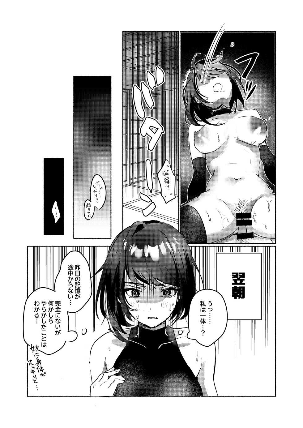 [Yabatani Land (Homina Mia)] Inazuma Da-Maid Chaya ~Itsumo yori Ecchi na Kibun no Maid-san to Cosplay Ecchi~ (Genshin Impact) [Digital] - Page 24